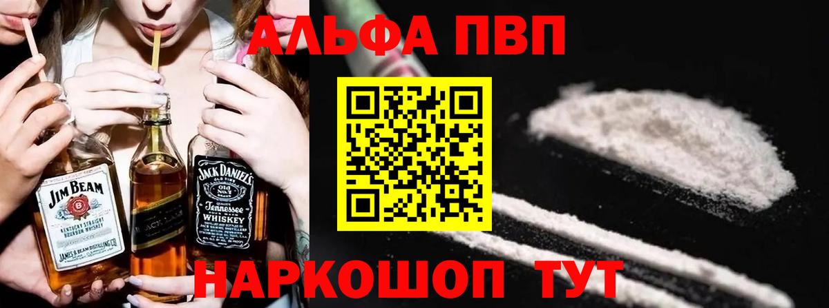 Альфа ПВП кристаллы  Вход с VPN  Alfa_PVP мука  Сосновоборск 