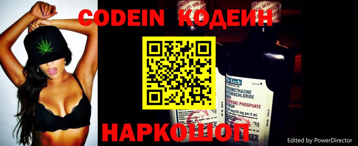 Сосновоборск  Codein Purple Drank  Вход с VPN  Кодеин Purple Drank 