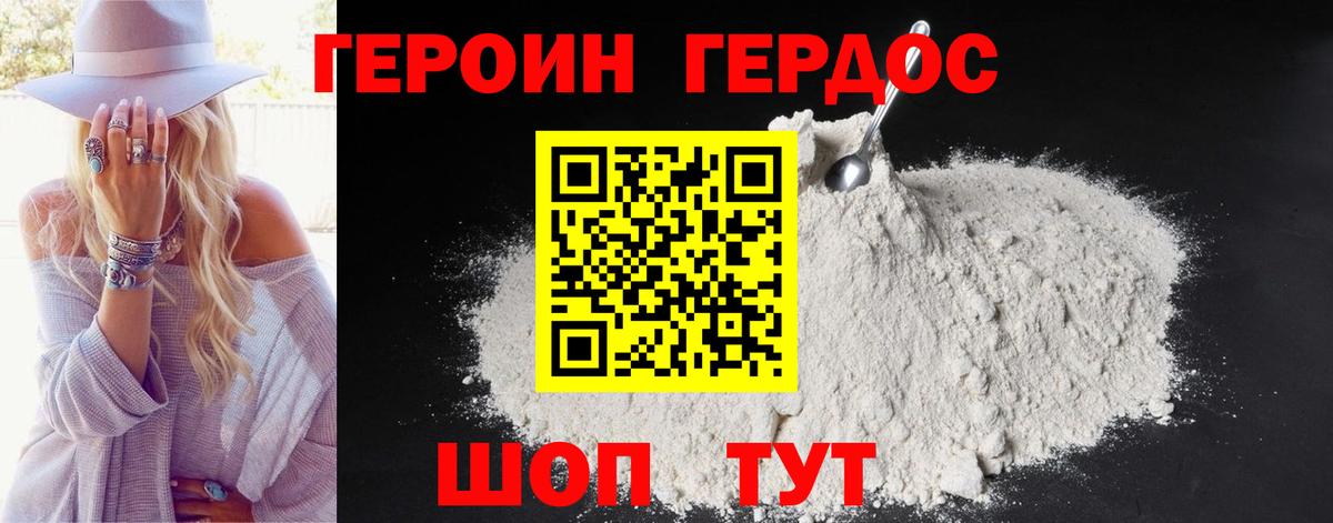 ГЕРОИН  ГЕРОИН VHQ  Вход с VPN  Сосновоборск 