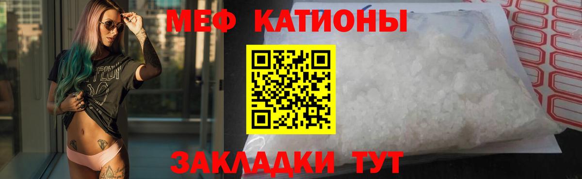 Меф мяу мяу Сосновоборск