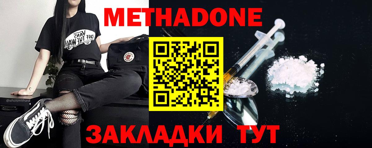 Сосновоборск  МЕТАДОН белоснежный  Вход с VPN  МЕТАДОН VHQ 